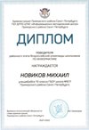 2021-2022 Новиков Михаил 10и (РО-ИКТ-Альшевская А.А.)